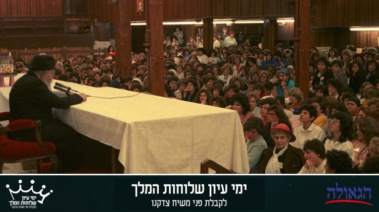 כ"ב שבט • דבר מלך: לעורר את נשות ובנות ישראל להבאת הגאולה